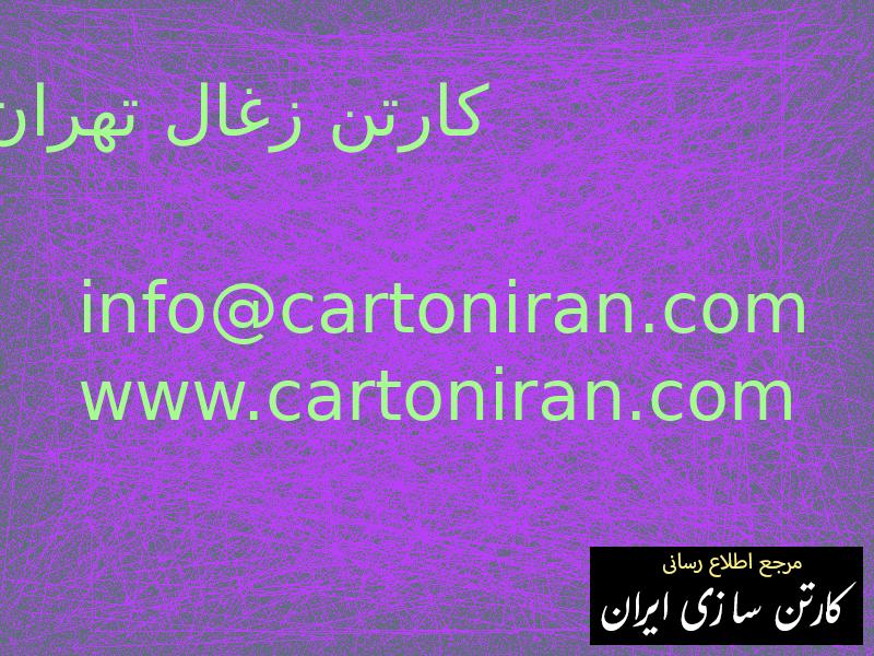 کارتن زغال تهران